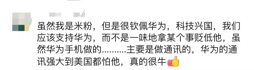 孟晚舟:华为十年研发投入超1万亿冲水热搜,评论区沦陷了