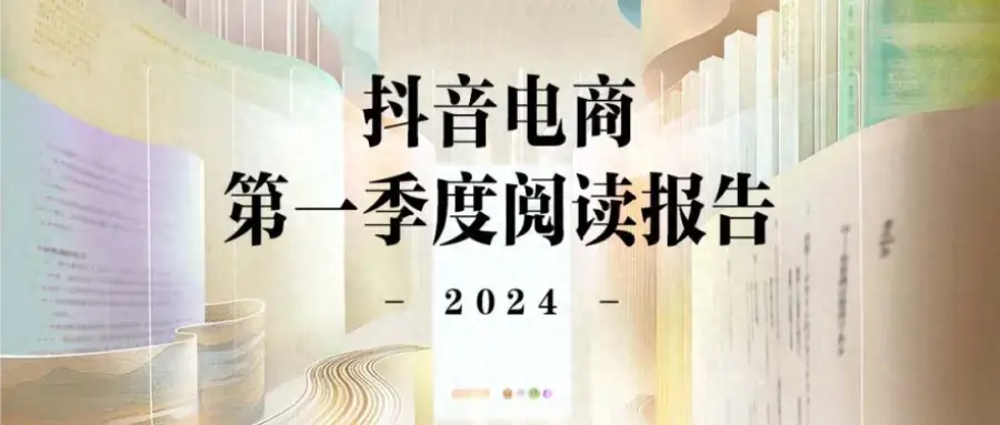 抖音电商近一月的新鲜事