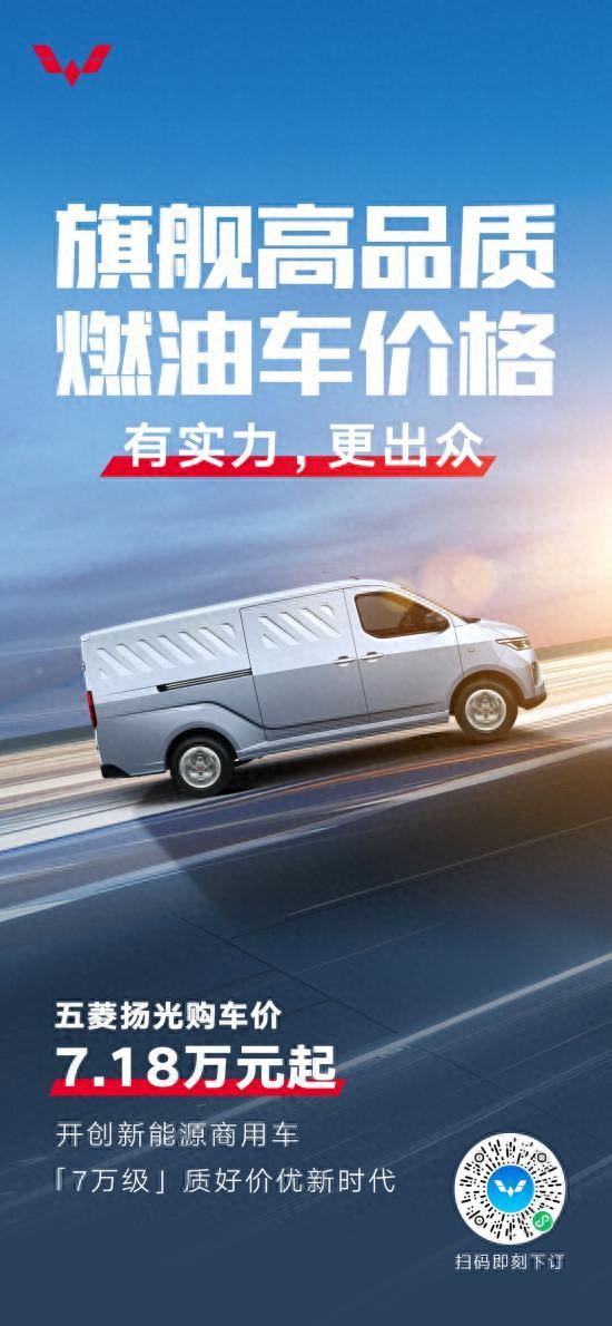 超大空间新能源商用车五菱扬光7.18万起
