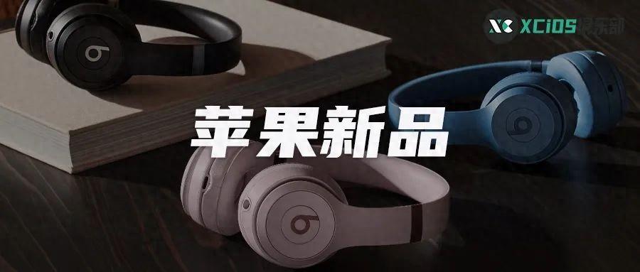 苹果发布两款全新耳机,最便宜的无线耳机来啦!