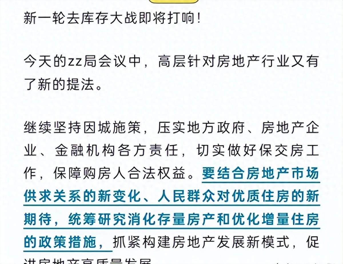 时隔八年,重启房地产去库存;再来一次奇葩的“涨价去库存”可行