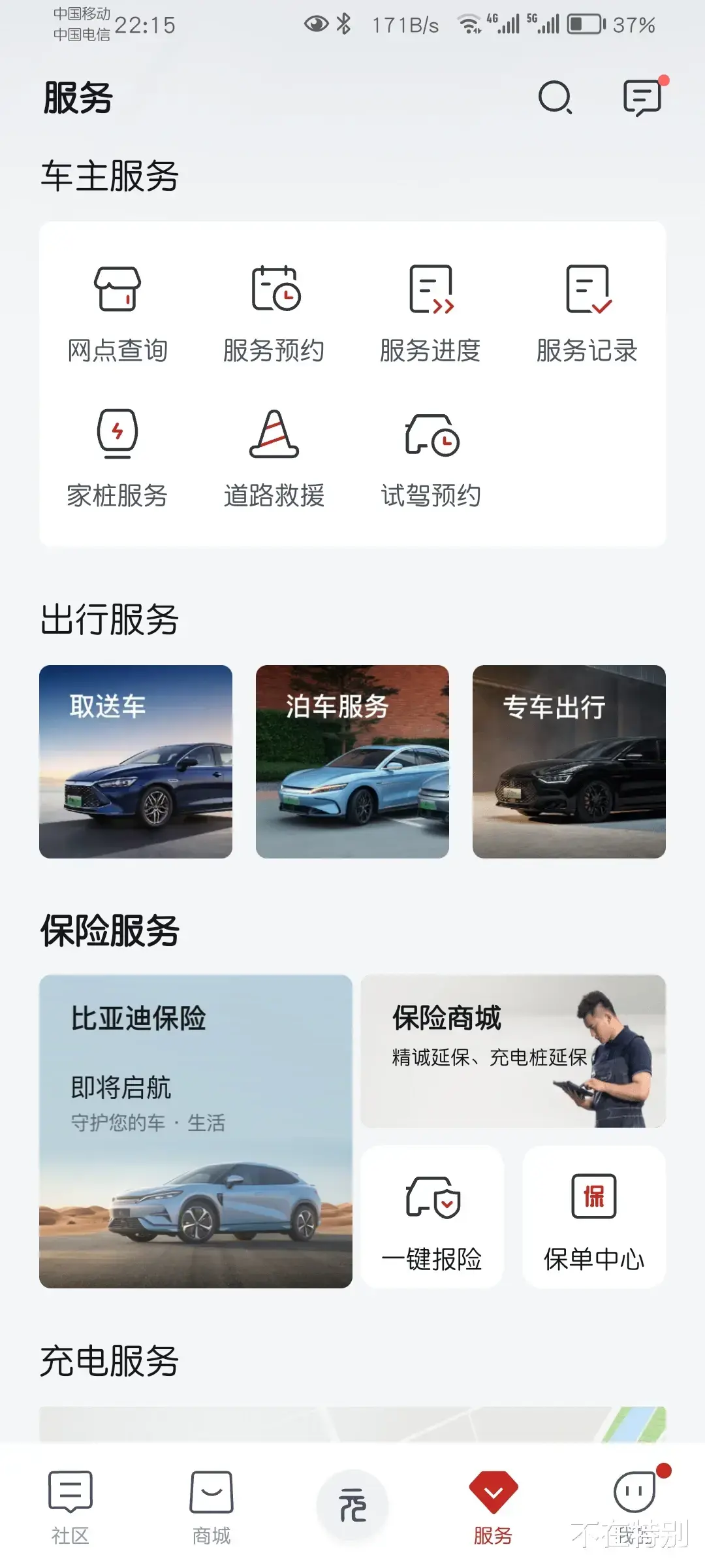 比亚迪保险真来了!含15种汽车险种,难怪人保:比亚迪车很少能过