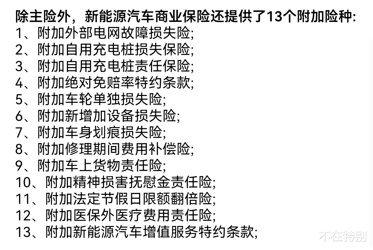 比亚迪保险真来了!含15种汽车险种,难怪人保:比亚迪车很少能过