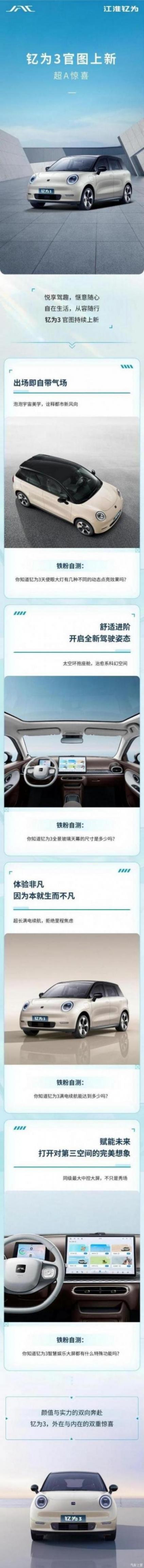 江淮钇为3-一款新势力车型!
