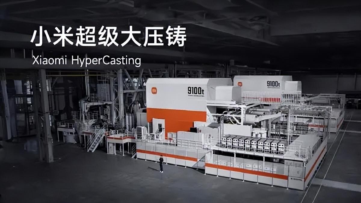 争议再起:小米引以为傲的大压铸,究竟自建还是联合研发?