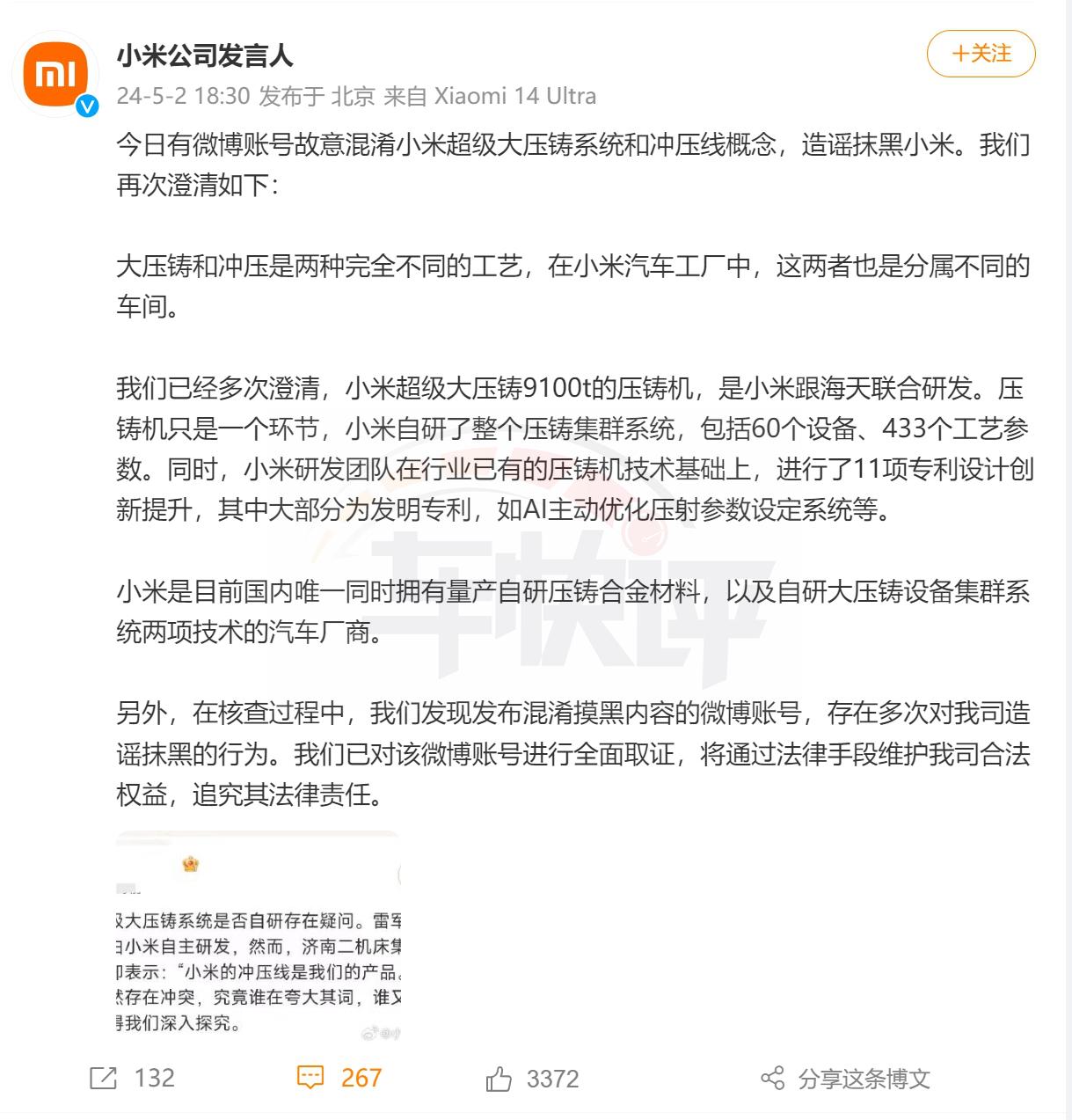 争议再起:小米引以为傲的大压铸,究竟自建还是联合研发?