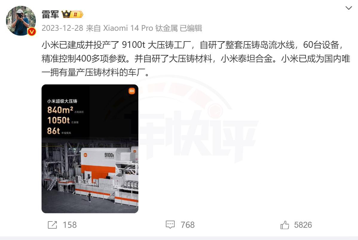 争议再起:小米引以为傲的大压铸,究竟自建还是联合研发?