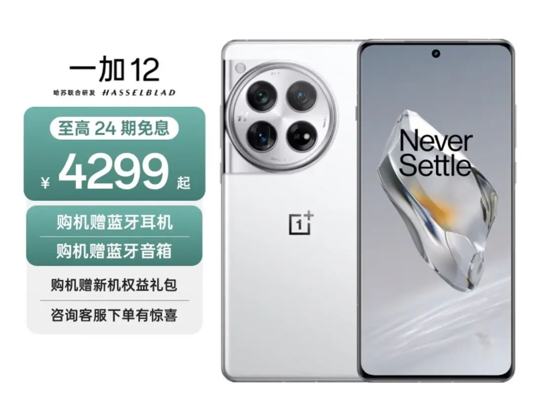 手慢无,一加12再降价,为何如此出圈