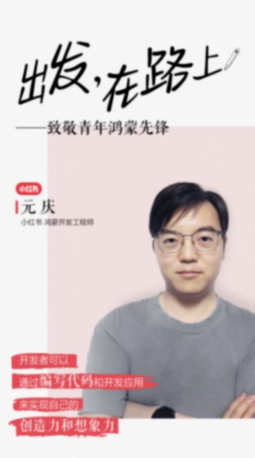年轻鸿蒙开发者,在做开天辟地的事