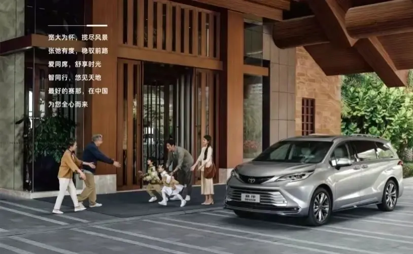 智能再升级丰田2024款赛那高端豪华家用mpv优选性能卓越强势回归