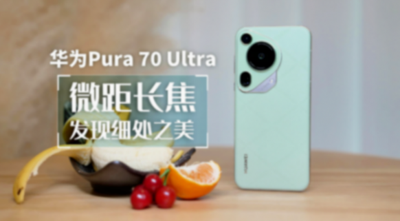 华为pura70:逆风翻盘,国产链自主新篇章,杠杠滴!