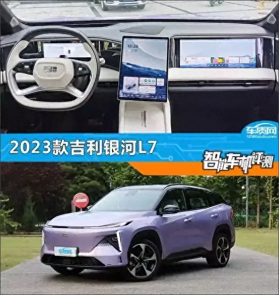 智能车机评测:吉利银河l7