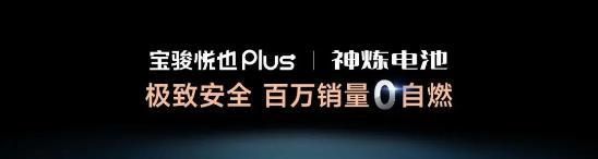 宝骏悦也plus把高阶智驾打到10万
