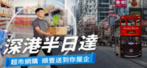 顺丰、京东齐发力!快递有了新“战场”?