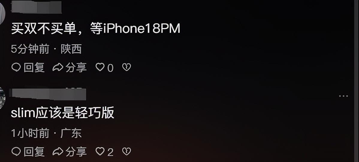 评论炸了!16还没发布,苹果曝iphone17将推slim机型