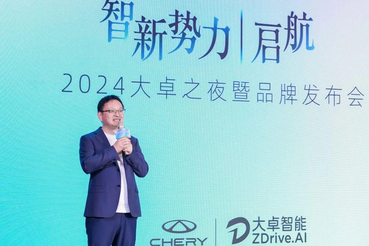 “奇瑞的新灵魂”大卓智驾品牌发布,2024奇瑞智能化全力提速