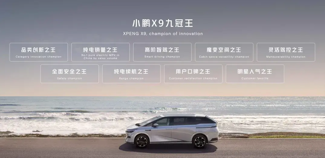 ai定义再进化,“九冠王”小鹏x9领衔亮相北京车展