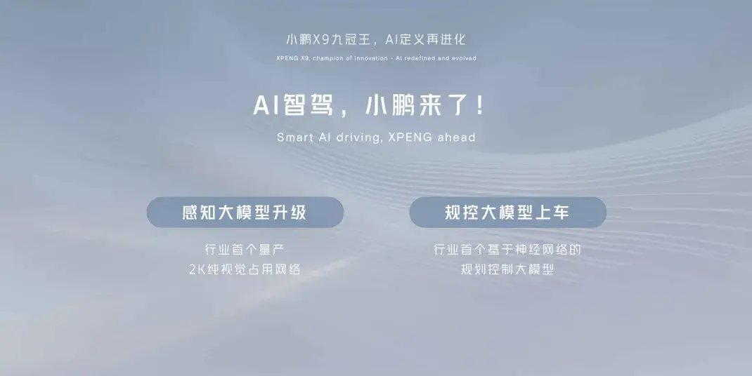 ai定义再进化,“九冠王”小鹏x9领衔亮相北京车展