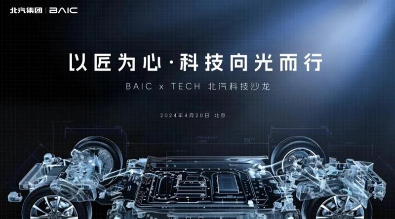 “不在茶壶里煮饺子”,内卷时代北汽攻守有道