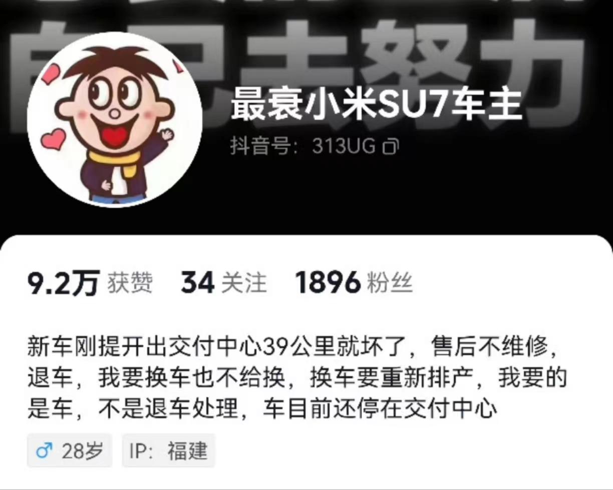 小米su7刚提就抛锚!评论区炸了:退款比换车安全,比亚迪躺枪!