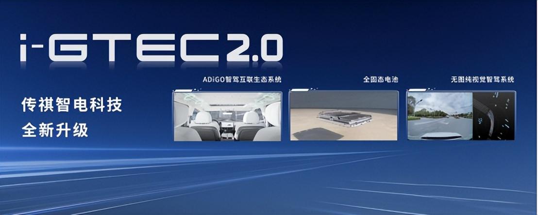 新技术、新体系、新产品、新合作…传祺与华为联手塑造智电新时代