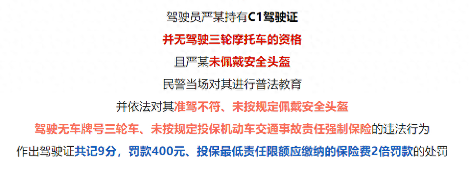 三轮车上路,c1驾照被扣9分?这些情况要注意,否则罚款、扣分