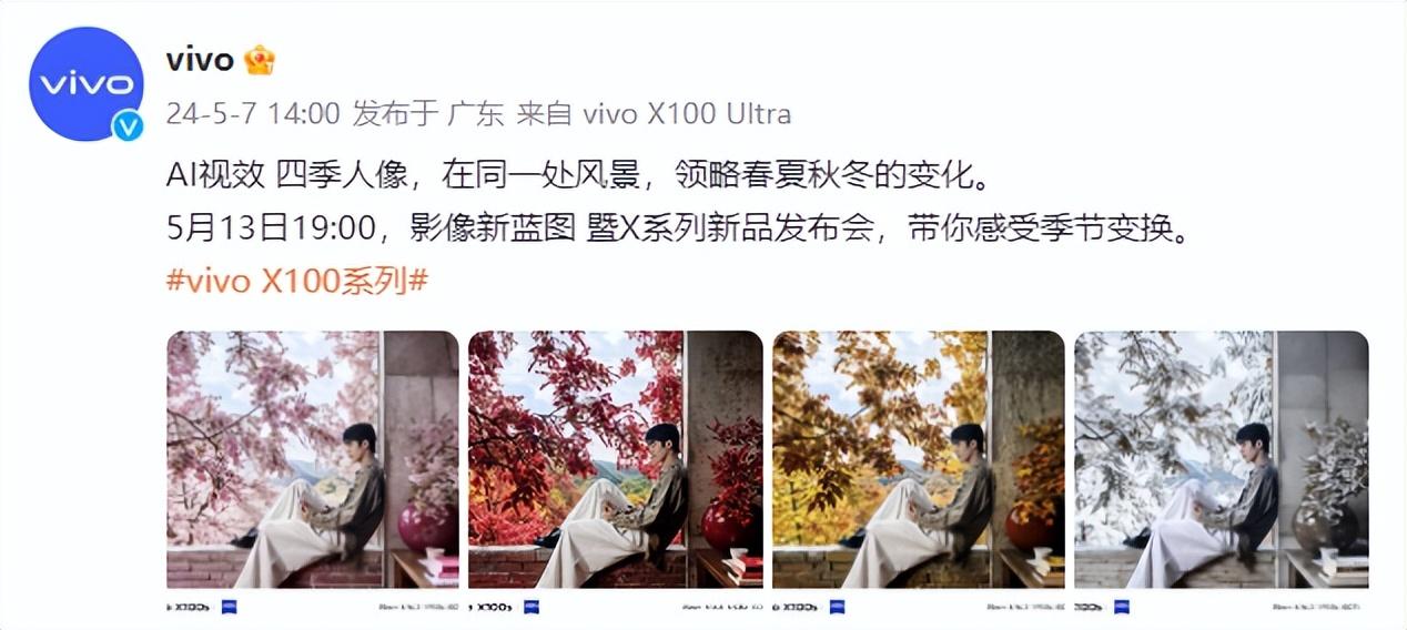 vivo x100系列新品官宣定档,长焦拍摄升级成看点